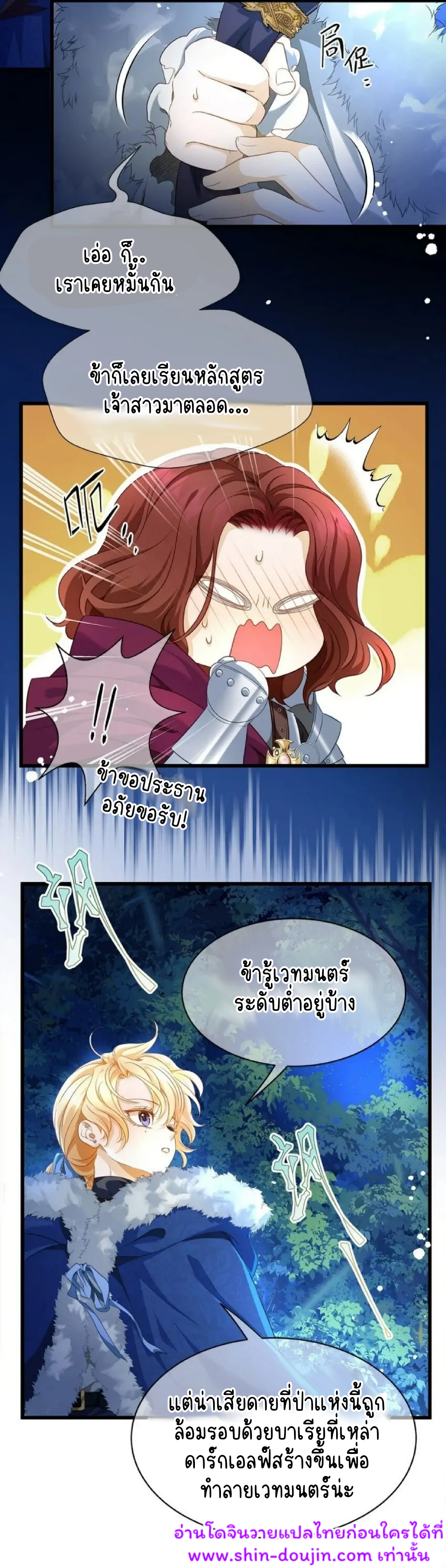 i was reborn as his highness the prince’s little evil dragon EP 9